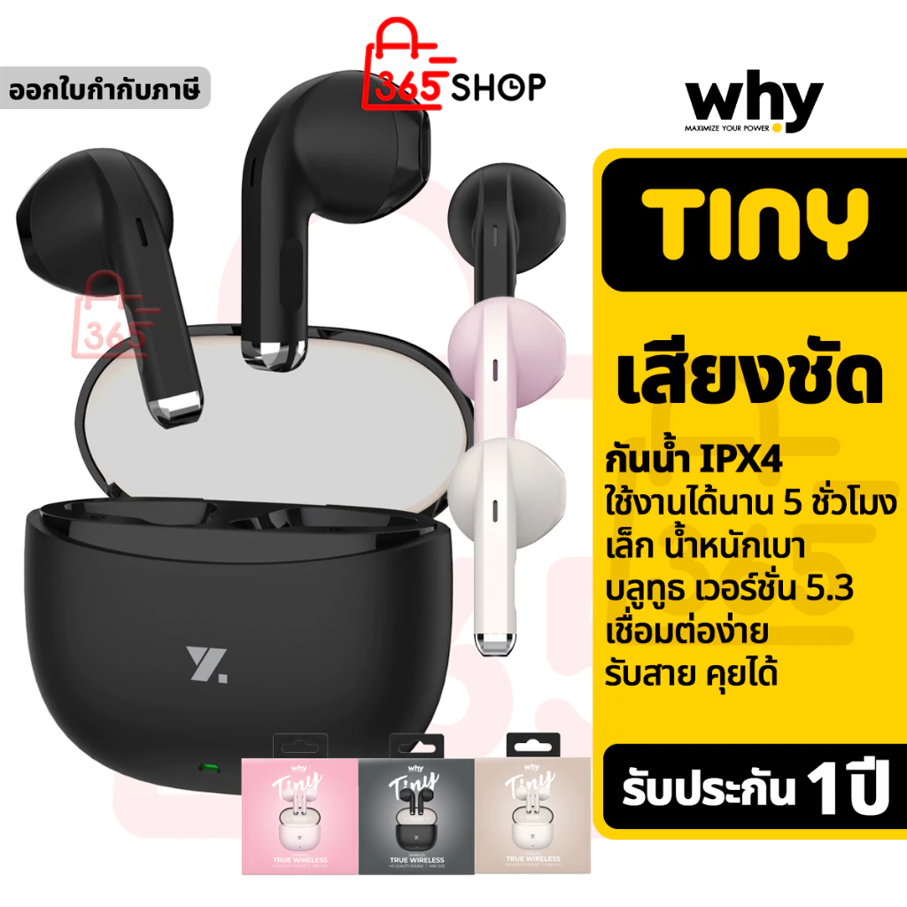 Why หูฟังไร้สาย เสียงคมชัด HD ของแท้ รับประกัน 1 ปี True Wireless Stereo Earbuds EP-3211