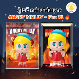 ตู้โชว์โมเดล Angry Molly - Original Fire XL 🔥 กล่องใส่โมเดล …
