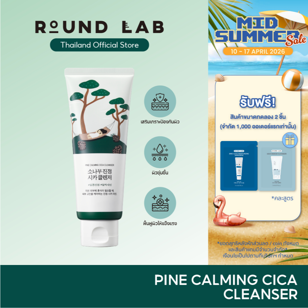 Round Lab Pine Calming Cica Cleanser 150 ml.