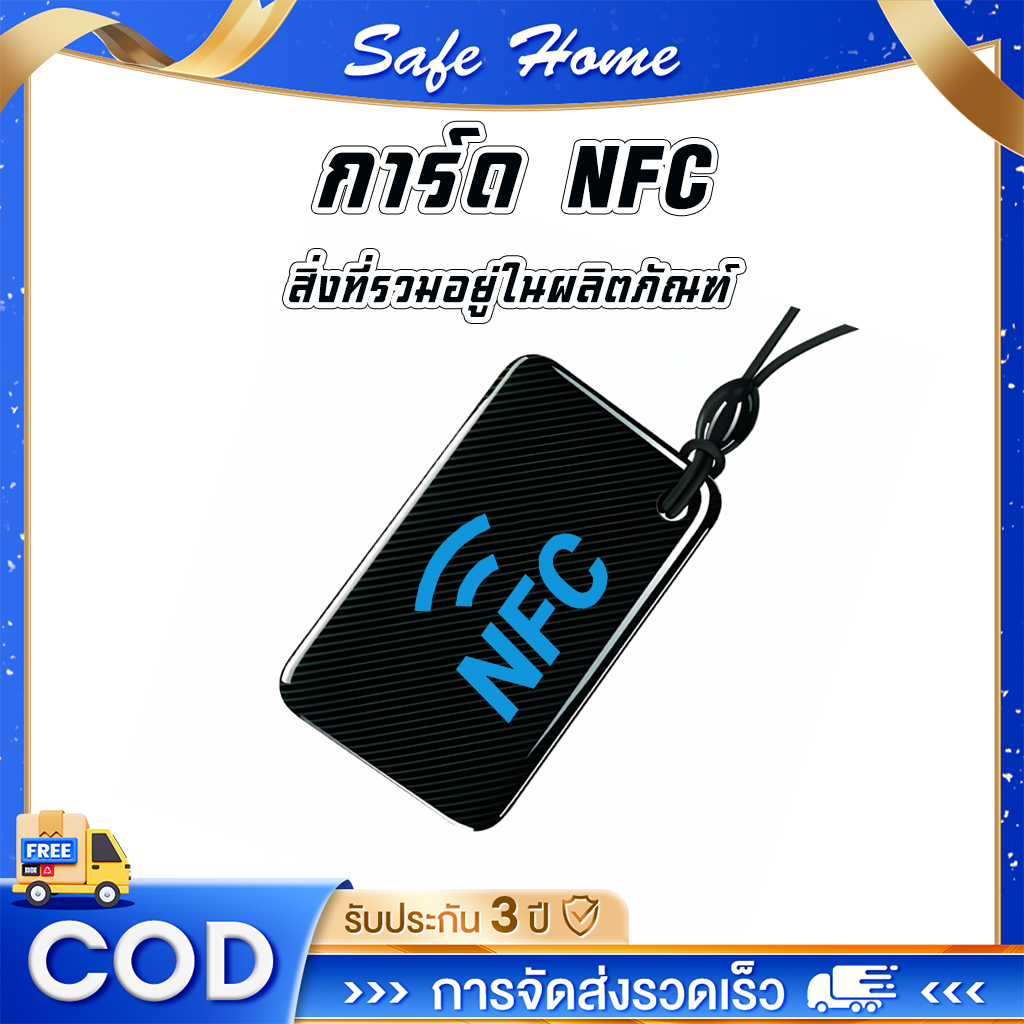 Door lock การ์ด NFC สิ่งที่รวมอยู่ในผลิตภัณฑ์ เฉพาะล็อคประตูที่รองรับการ์ด NFC เท่านั้นที่จะมี NFC การ์ดมาให้ด้วย
