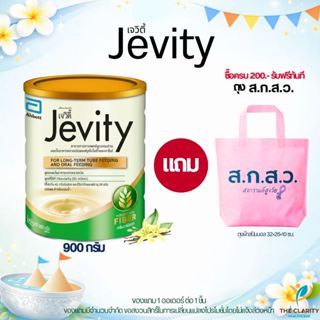 Jevity กลิ่นวานิลลา ขนาด 900 กรัม อาหารสูตรครบถ้วน สำหรับผู้…