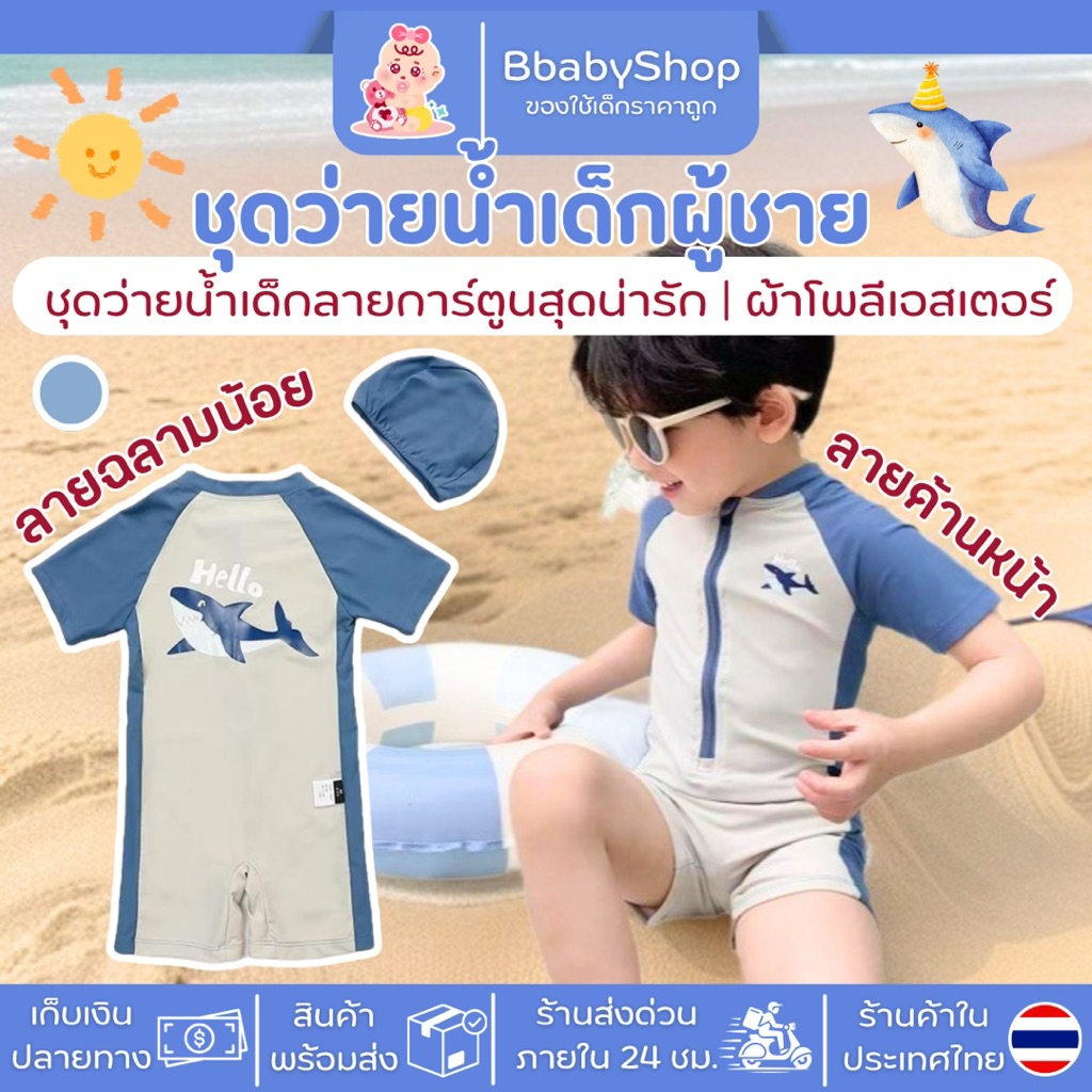 (แถมหมวกว่ายน้ำ)ชุดว่ายน้ำสำหรับเด็กผู้ชาย ลายฉลามสีน้ำเงินกรมท่า ผ้าดี ยืดหยุ่นสูง (ไซส์ M - 4XL)