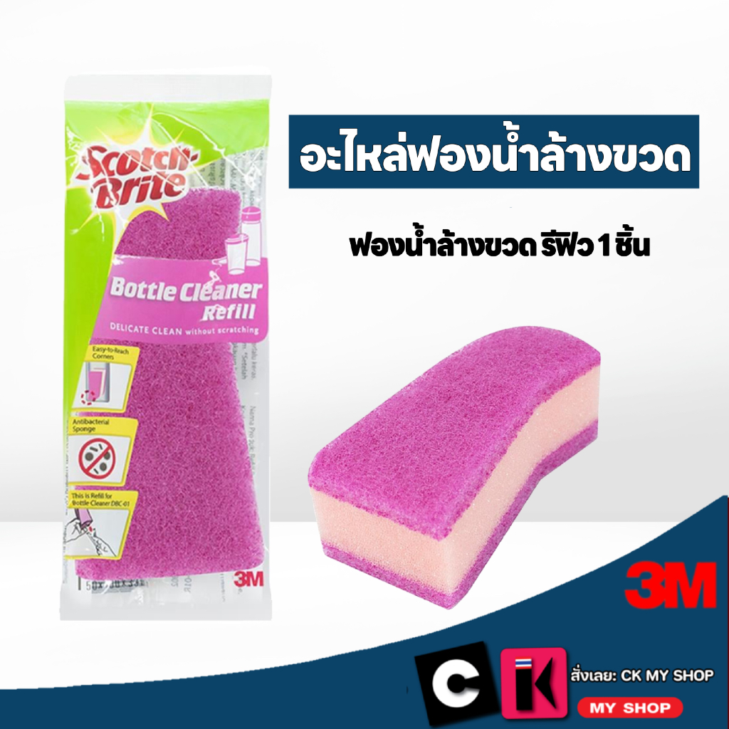 Scotch-Brite รีฟิว ฟองน้ำล้างขวดอเนกประสงค์ 3M Bottle Cleaner refill – โปรปัง