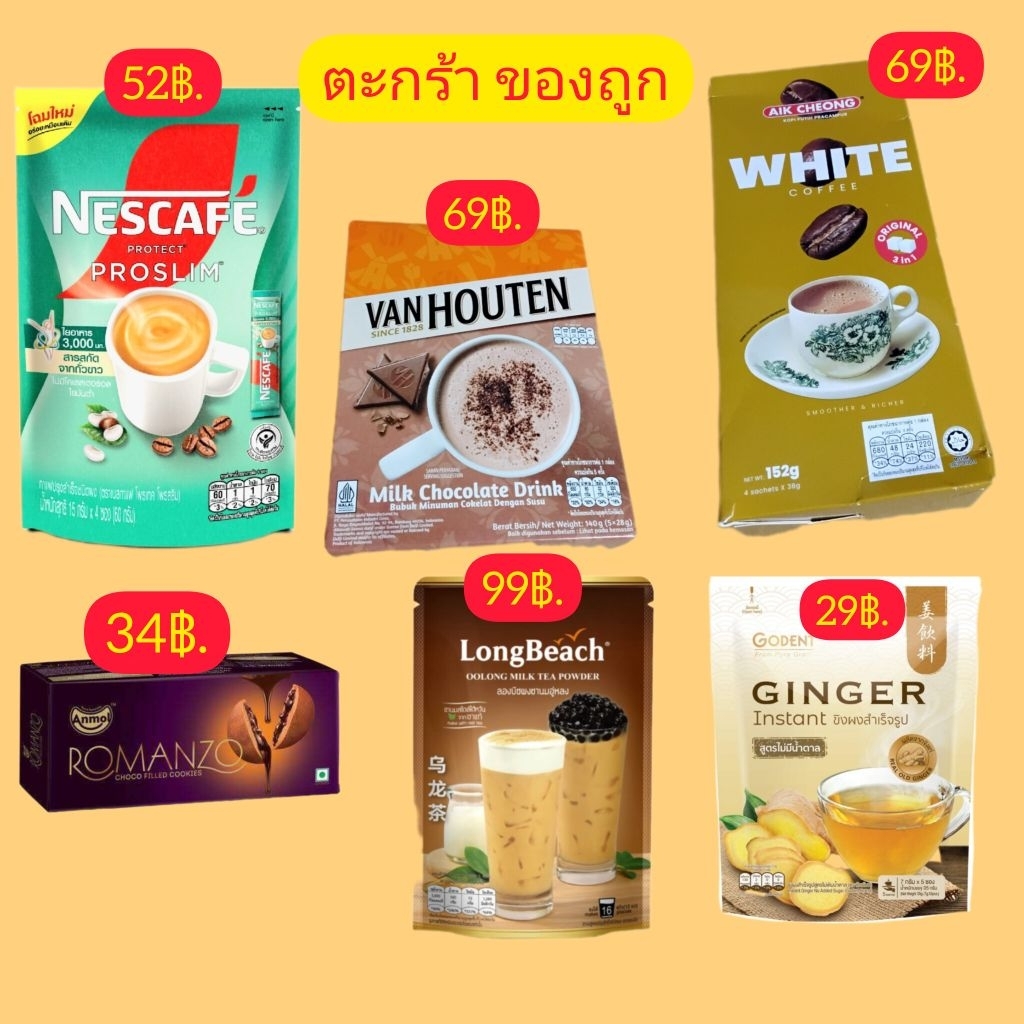ลดราคารวมของถูกchocolatos,white,ginger,longbbeach,กาแฟหมดอายุเดือน8/2026-เดือน6/2027