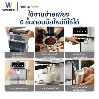 Worldtech Xpresso All Grind เครื่องชงกาแฟ ชา กึ่งอัตโนมัติ แรงดัน 20 บาร์ ชงผงได้ทุกชนิด รุ่น WT-CM404