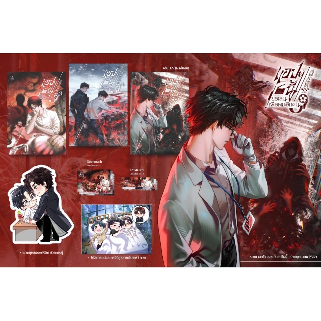 [Pre] แอปฯ นี้ขอเล่นเพื่อผมอีกคน เล่ม 1-4 (6 เล่มจบ)