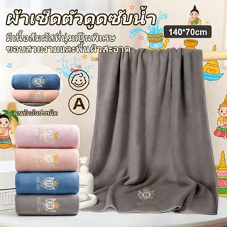 【ของจำเป็นสำหรับเทศกาลน้ำ】ผ้าขนหนูปักลาย ขนาด 140 x 70 ซม. ค…