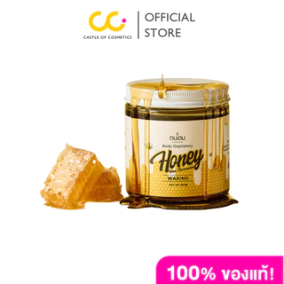 TanhomHoney Wax Hair Remover (500g) ถนอม แว๊กซ์