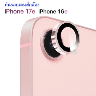 กันรอยเลนส์กล้อง สำหรับ iPhone 17e / iPhone 16e กันเลนส์กล้องไอโฟน iPhone17e / iPhone16e Camera Lens Protector