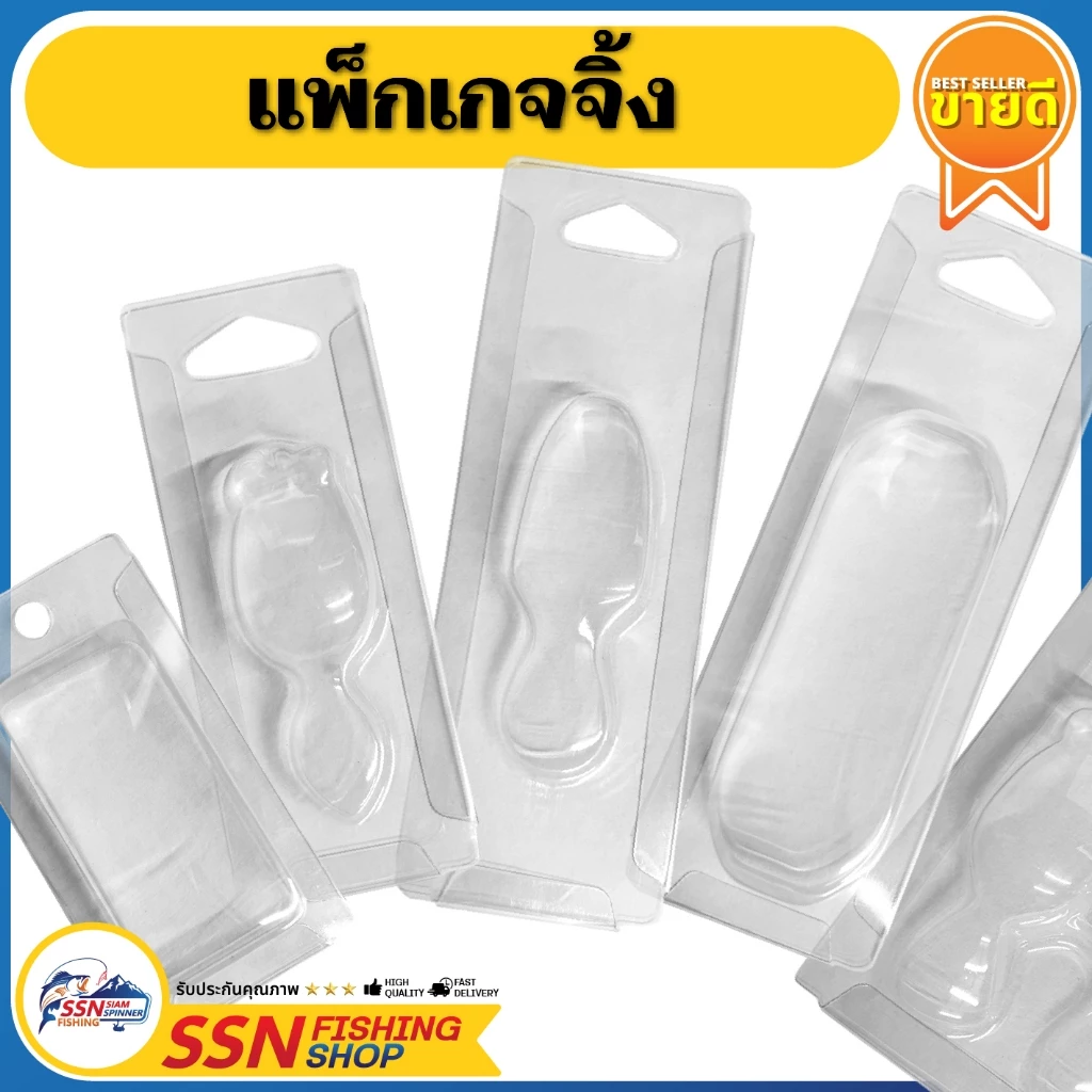 แพ็กเกจจิ้ง - พลาสติกPVC ใส่เหยื่อปลอม ใส่กบยางซิลิโคน อุปกรณ์ใส่เหยื่อตกปลา (ชุดละ 20 ใบ)