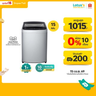 แอลจี เครื่องซักผ้าฝาบน ความจุ 15 KG. สีเทาเข้ม รุ่น T2515VB…