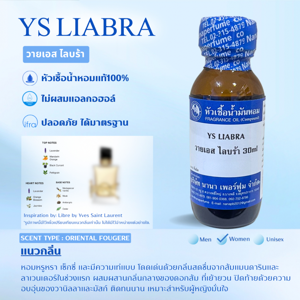 หัวเชื้อน้ำหอม 100% ขนาด 30-100ML กลิ่นวายเอส ไลบร้า(YS LIABRA)