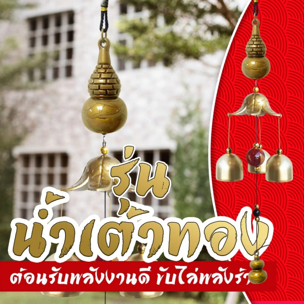 กระดิ่งลม3ลูกเรียกทรัพย์ รุ่นน้ำเต้านำโชค โมบายปรับฮวงจุ้ยเสียงใสกังวาล แขวนประดับเสริมบารมีบ้าน