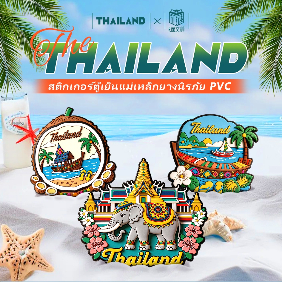 แม่เหล็กติดตู้เย็นสไตล์ไทย/แม่เหล็กติดตู้เย็นพีวีซี/กันน้ำ/แม่เหล็กแรงสูง/ของขวัญทางวัฒนธรรมและความคิดสร้างสรรค์