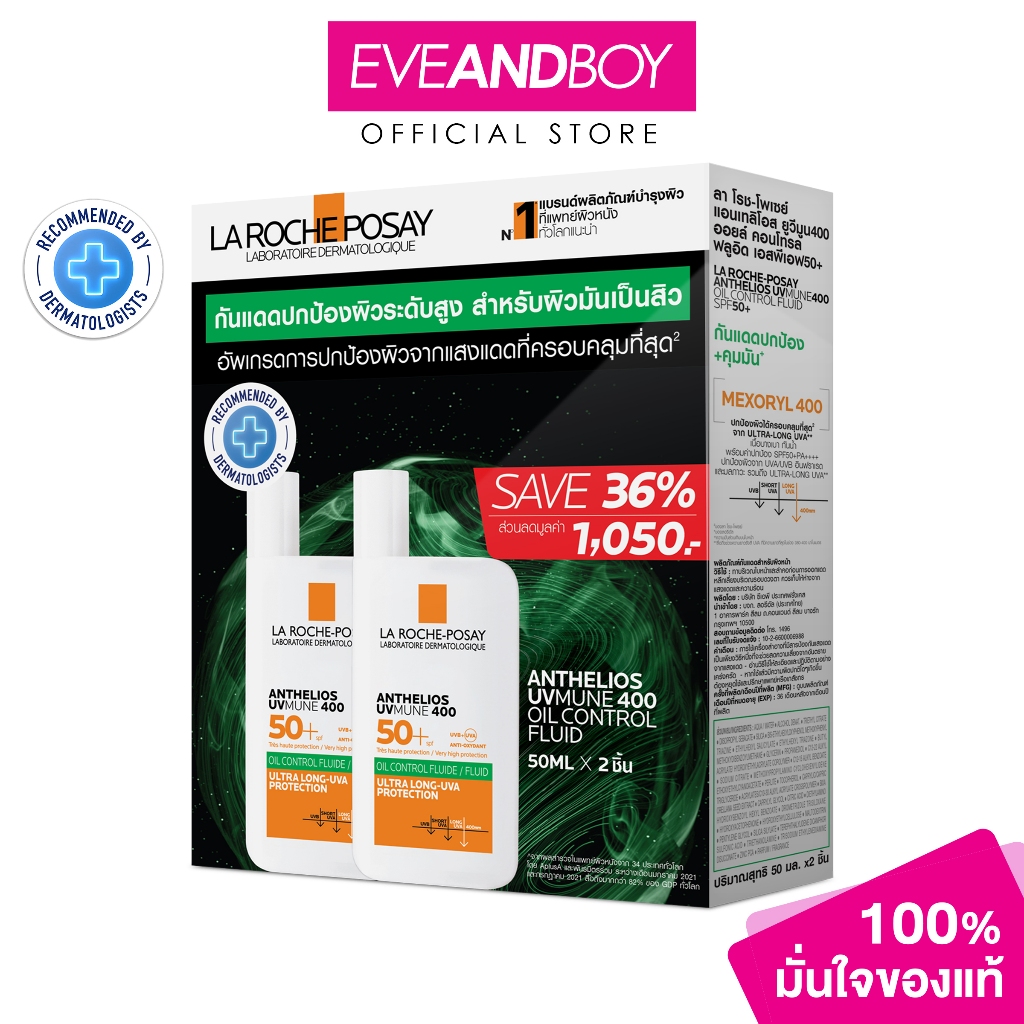 LA ROCHE POSAY - Anthelios Uvmune400 Invisible Fluid Spf50+ 50Mlx2Pcs (2PCS) แอนเทริโอส ยูวีมูน400 อินวิชิเบิ้ลฟลูอิด เอ