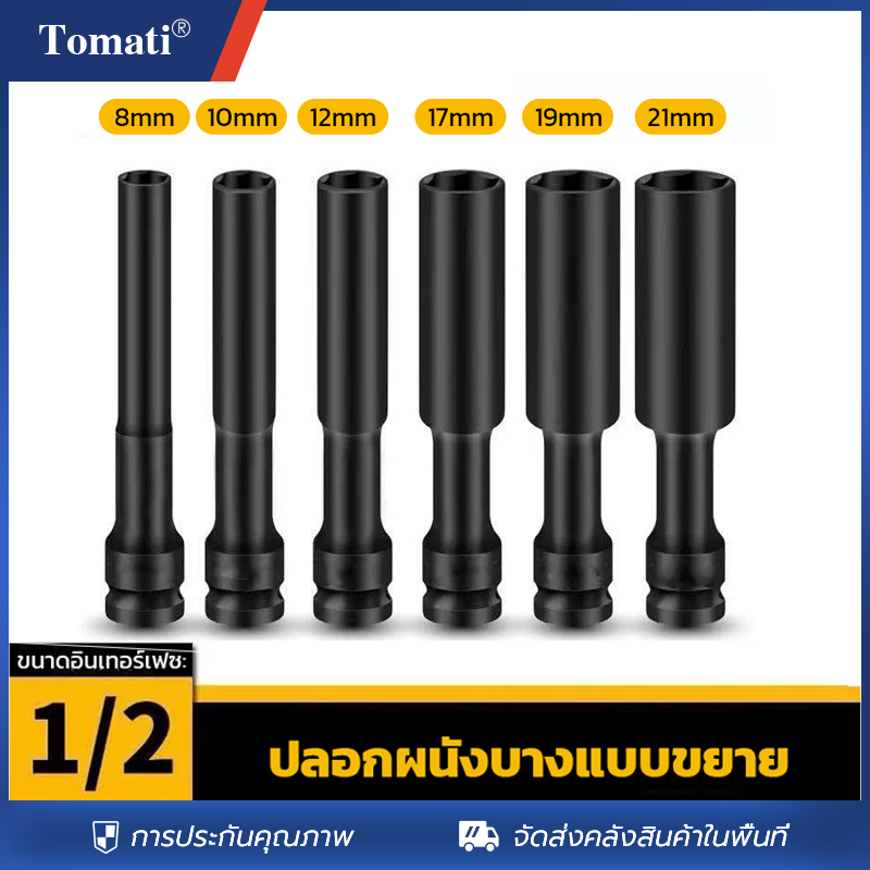 1/2 นิ้วลูกบล็อกยาว ชุดบ็อก 8-21mm ชุดลูกบล็อกยาว 128mm ชุดบล็อก ชุดประแจไฟฟ้า ลูกบล็อคลมยาว ลูกบล็อกดำ ลูกบล็อกยาว