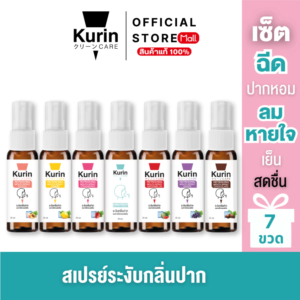 [Gift set] Mouth spray 7 กลิ่น สเปรย์ระงับกลิ่นปาก 7 กลิ่น 25 ML