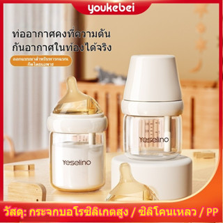 Youkebei ขวดนมแก้ว ทารกแรกเกิด 0-6 เดือน ป้องกันอากาศ ป้องกั…