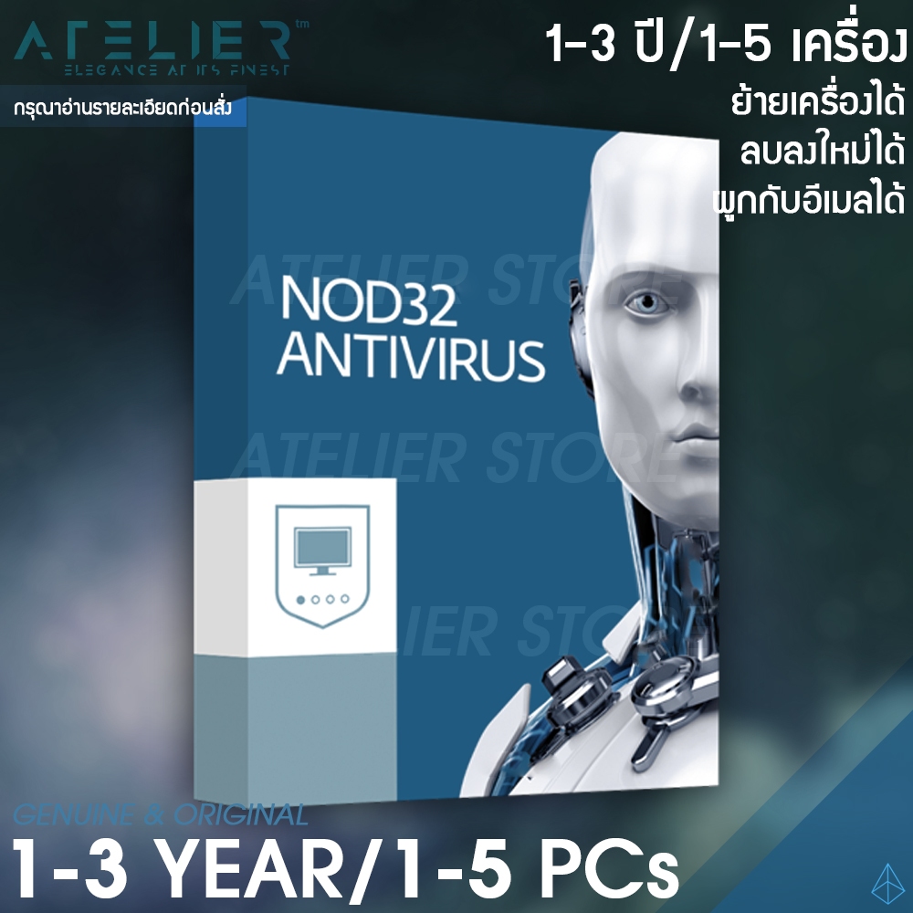 eset NOD32 (ย้ายเครื่องได้, ลบลงใหม่ได้) 1-3 ปี/ 1-5 เครื่อง