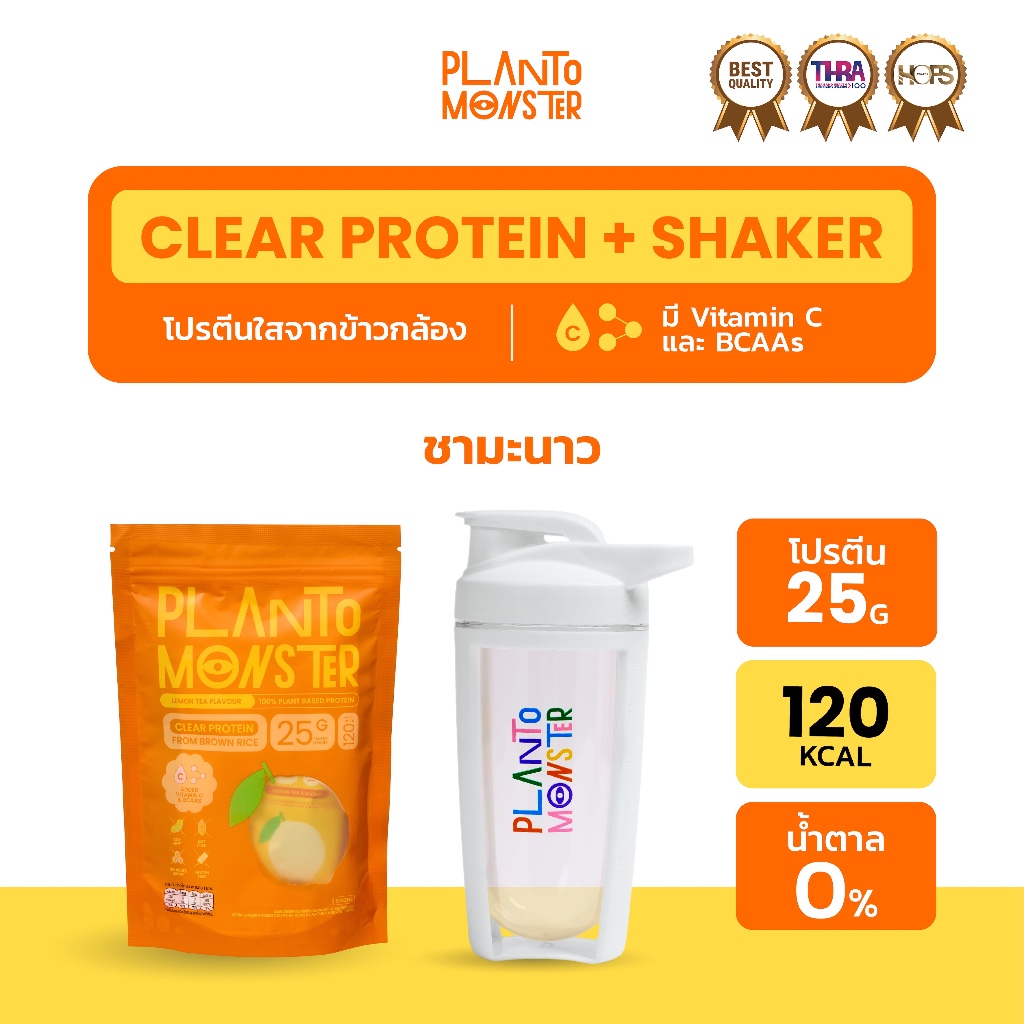 [ 🔥 Ready to drink ] Clear Protein โปรตีนพืชแบบใส โปรตีนใส โปรตีนจากข้าวกล้อง รสชามะนาว  + แก้วเชค