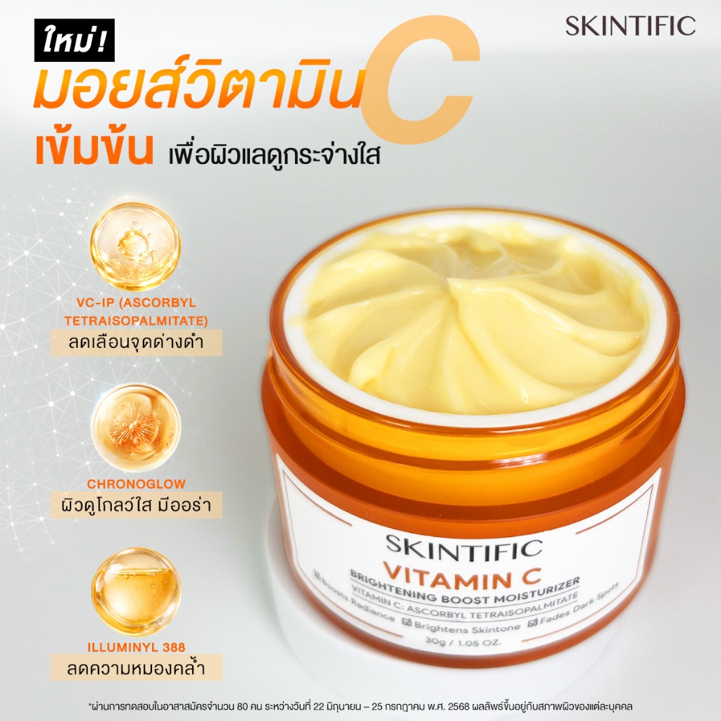 【NEW LAUNCH】SKINTIFIC Vitamin C Brightening Boost Moisturizer มอยเจอร์ไรเซอร์ ครีมทาหน้า ครีมขาว โทนอัพหน้า
