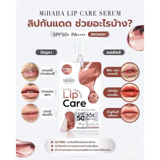 (แบบซอง) MiHADA Lip Care Serum SPF 50+ PA++++ 2.2g มิฮาดะ ลิปเซรั่มบำรุงริมฝีปาก