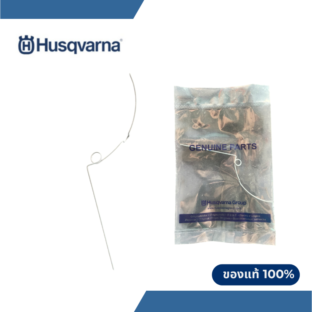 สปริงไกเร่งตัวหน้า-หลัง เครื่องตัดหญ้า Husqvarna 143R-II,236R,531RS,541RS สปริงเร่งฮุสวาน่า