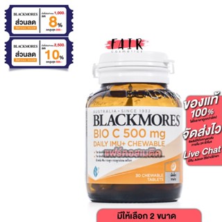 Blackmores Bio C 500 mg Daily Imu+ Chewable [สินค้ามีให้เลือ…