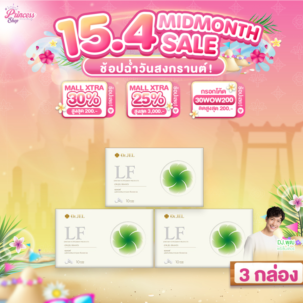 3 กล่อง Dr.Jel LF Lean Fast & Longevity Fit ผลิตภัณฑ์เสริมอาหารแอลเอฟ ด็อกเตอร์เจล