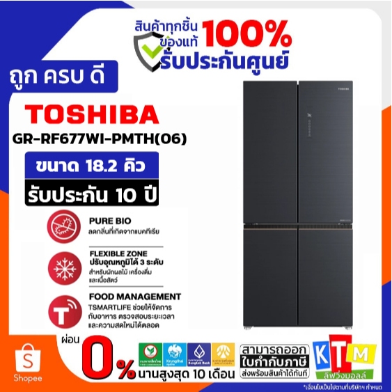 TOSHIBA ตู้เย็น 4 ประตู 18.2Q สีเทาดำ WIFI รุ่นGR-RF677WI-PMTH(06)