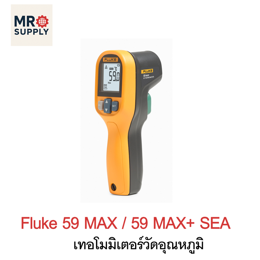 Fluke 59 MAX / 59 MAX+ SEA Infrared Thermometert อินฟาเรดเทอโมมิเตอร์วัดอุณหภูมิ