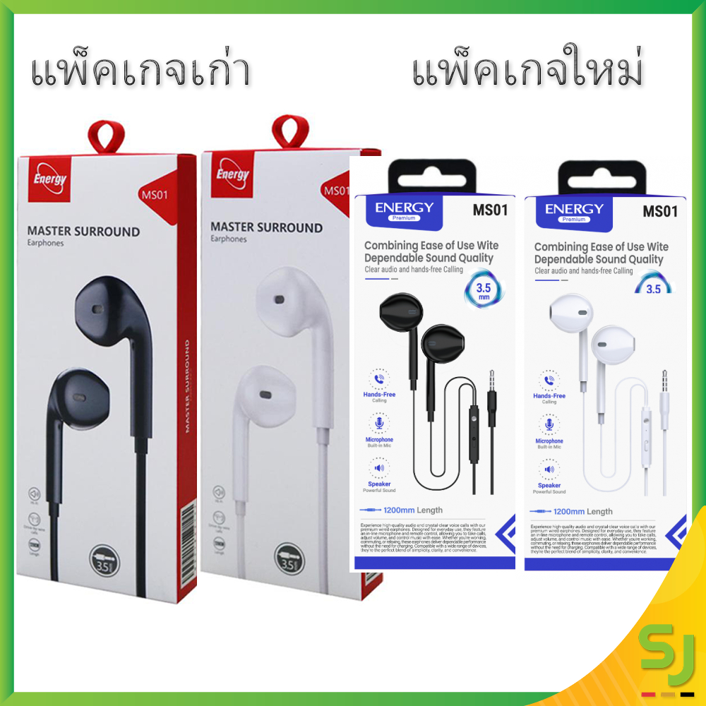 หูฟัง Energy Master Surround รุ่น MS01 และ รุ่น MS02 เบสแน่น