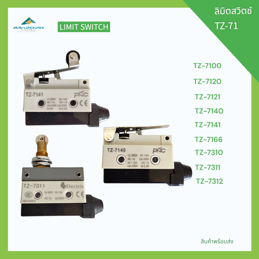 LIMIT SWITCH ลิมิตสวิตซ์,TZ-7100,7120,7121,7124,7140,7141,7144,7166,7310,7311,7312 แรงดันไฟฟ้า:250V 5A สินค้าพร้อมส่ง