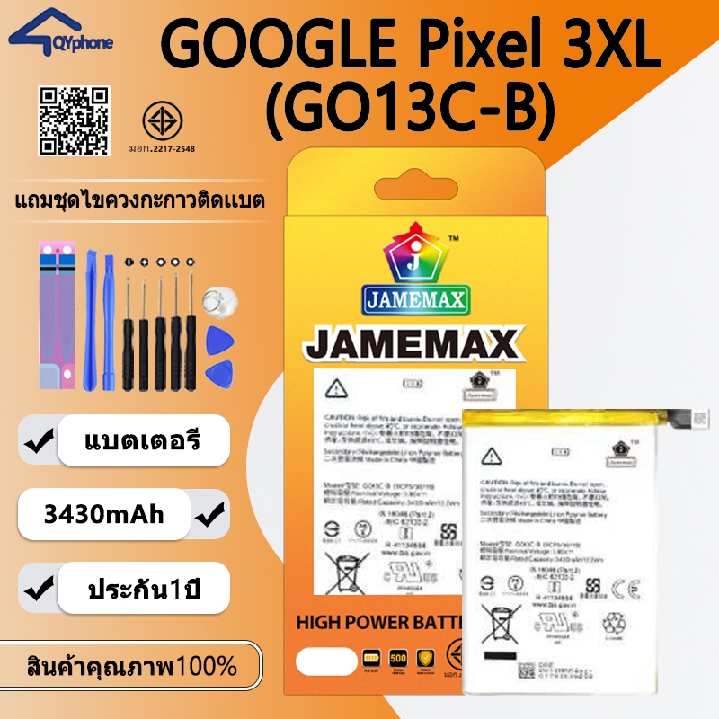 แบตเตอรี่  ใช้สำหรับ  GOOGLE Pixel 3XL  Battery/Battery JAMEMAX ประกัน 12เดือน
