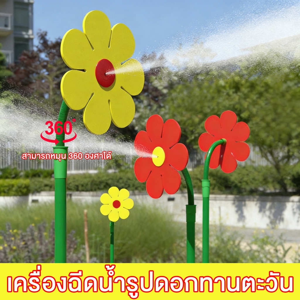 สปริงเกอร์น้ำ360° ดอกไม้เต้นรำ หมุนได้ สปริงเกอร์ 360 องศา หัวรดน้ำต้นไม้ ชุดสปริงเกอร์ ระบบรดน้ำต้นไม้  แบบ3 สีเลือกได้