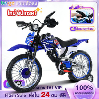 Beige🔥【จักรยานเด็ก】จักรยาน ล้อยางเติมลม ล้อฝึกซ้อม เหมาะกับเ…