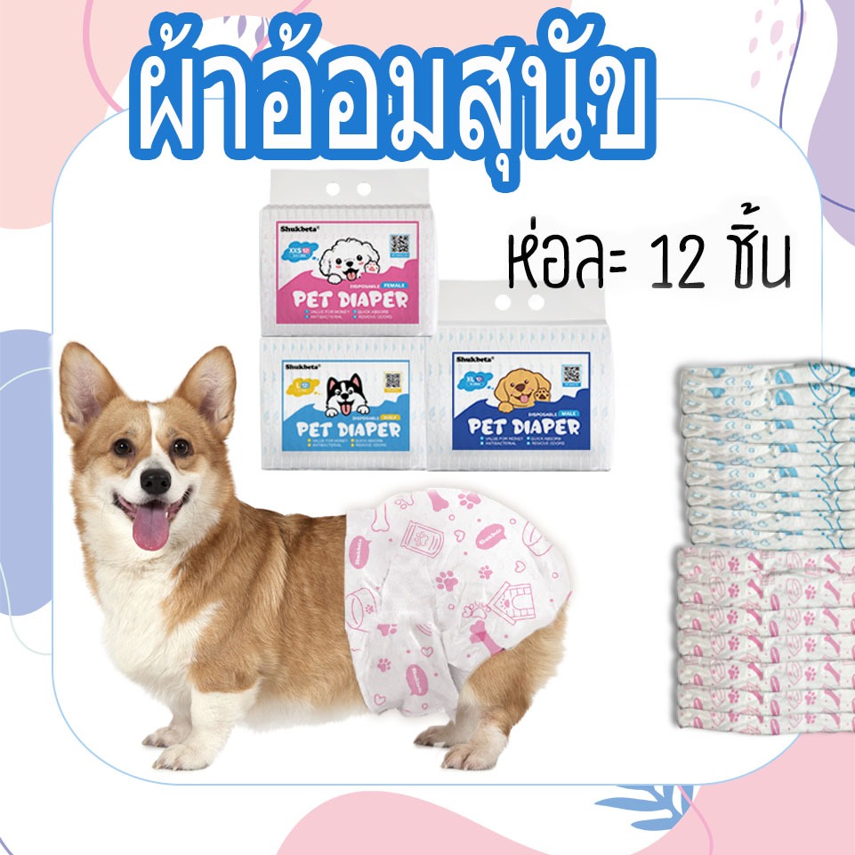 แพ็ค 36 ชิ้น ซื้อ 2 แถม 1 ผ้าอ้อมสุนัขเนื้อหนา นุ่ม และกันกลิ่น เหมาะสำหรับสุนัขเพศผู้และเพศเมียทุกขนาด