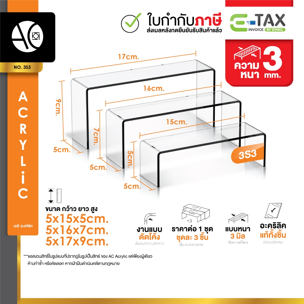 ชั้นวางโมเดล ชั้นอะคริลิค ชั้นวางของ ทรง U ได้ 3 ชิ้น หนา 3มิล (3S3)