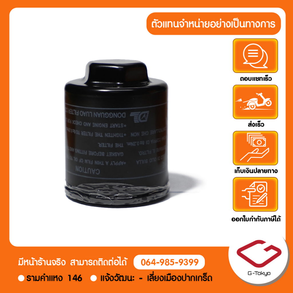 ไส้กรองน้ำมันเครือง Lambretta X300 แท้จากศูนย์ allRIDE กทม สินค้าแท้ 100% P.100-14-1901