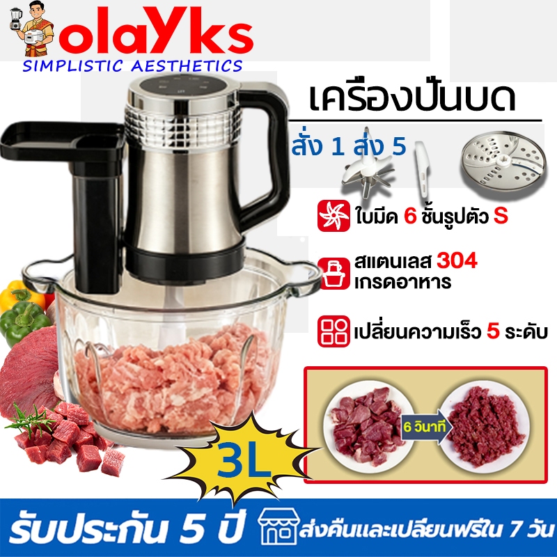 รับประกัน 5ป เครื่องบดเนื้อไฟฟ้า 3ลิต เครื่องปั่นหมู บดทำอาหาร บดหมู เนื้อไก่กระเทียม ไม่อมกลิ่น ปั่นเร็ว แรง ละเอียด