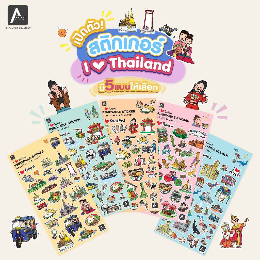 The Artist Collection รวม สติกเกอร์ คอลเลคชั่น I Love Thailand คละแบบ (All Stickers)