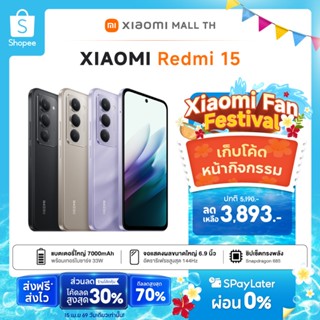 [New] Xiaomi Redmi 15 (8+256) / Redmi 15 5G (8+256)  โทรศัพท…