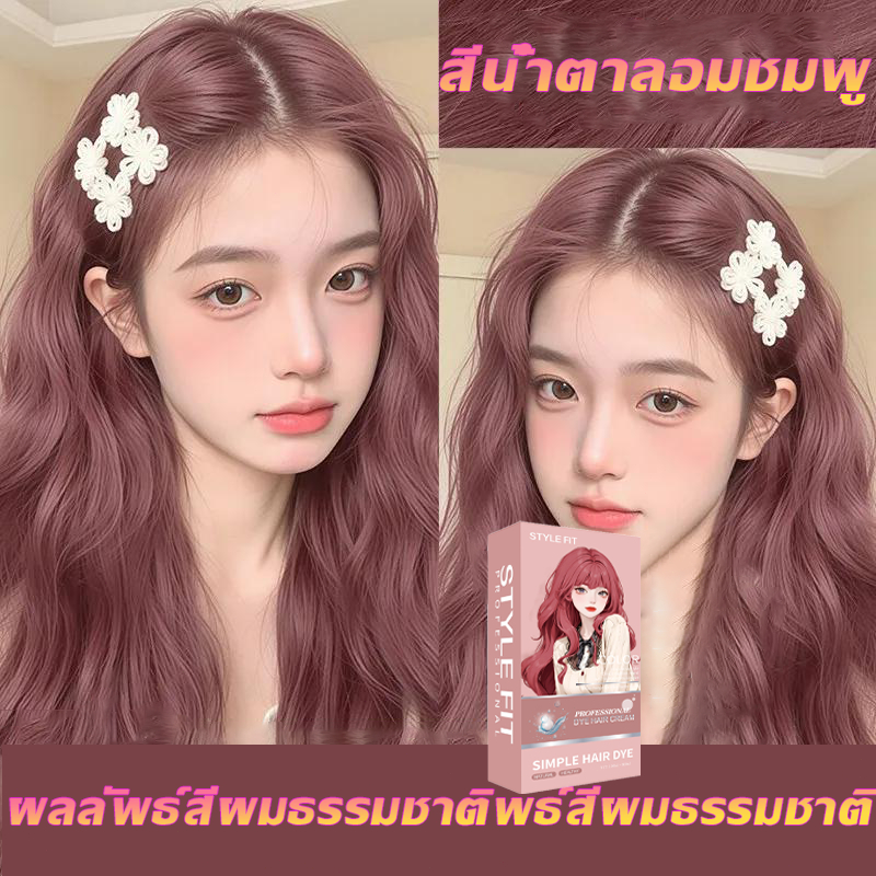 สีผมชมพูนู้ด สวยงามอ่อนโยนทุกสภาพผิว น้ำตาลชมพูสุดปัง ไม่จำเป็นต้องฟอกสีเยอะ
