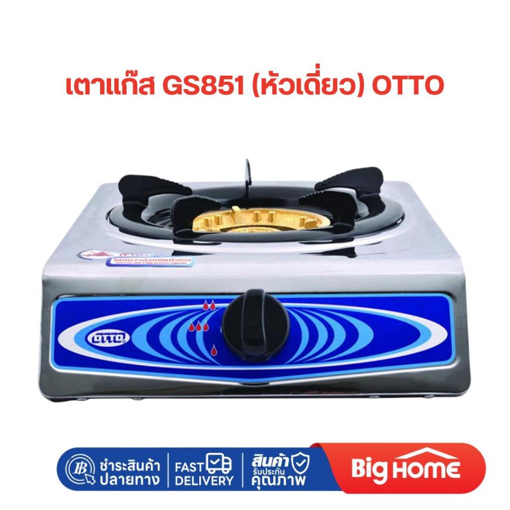 Big Home : เตาแก๊ส GS851 (หัวเดี่ยว) OTTO