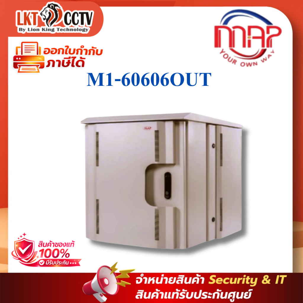 ตู้ MAP รุ่น M1-60606OUT 19″ Modern Wall Rack Outdoor 6U (60x60x48 ซม.)