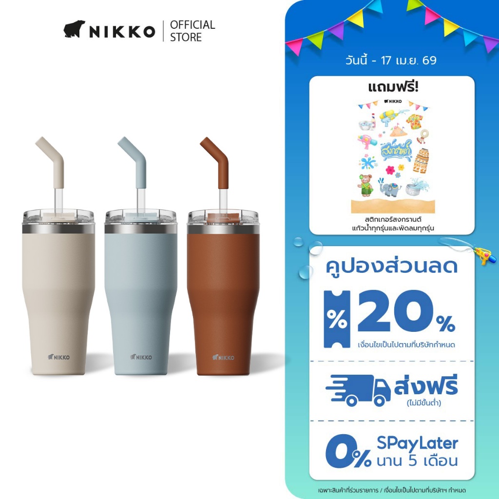 นิกโก้แก้วสเตนเลสสุญญากาศพร้อมหลอด 0.59 ลิตร