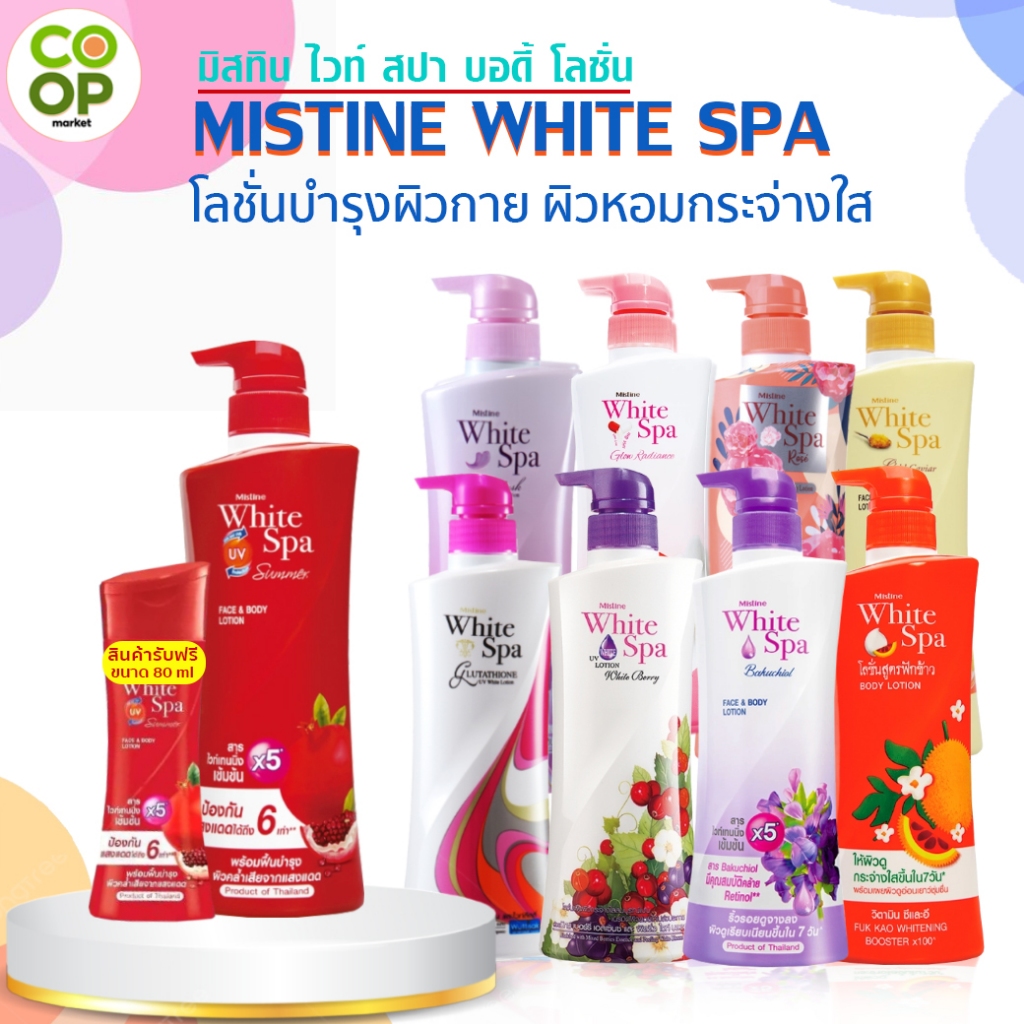 มิสทิน ไวท์ สปา โลชั่น 400 มล. (รุ่นแถมไซส์ 80 มล.) มี 9 สูตรให้เลือก