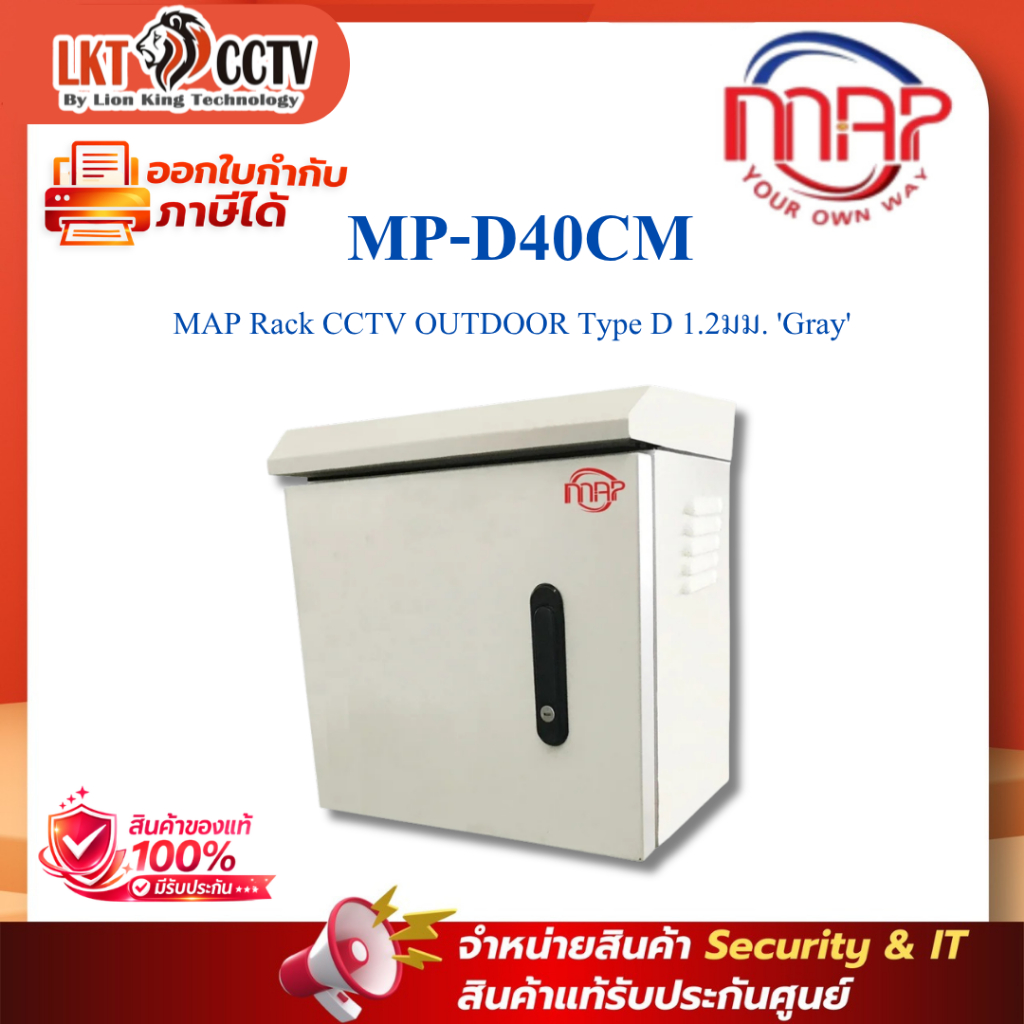 ตู้ MAP Rack CCTV OUTDOOR MP-D40CM Type D 1.2มม. 'Gray'