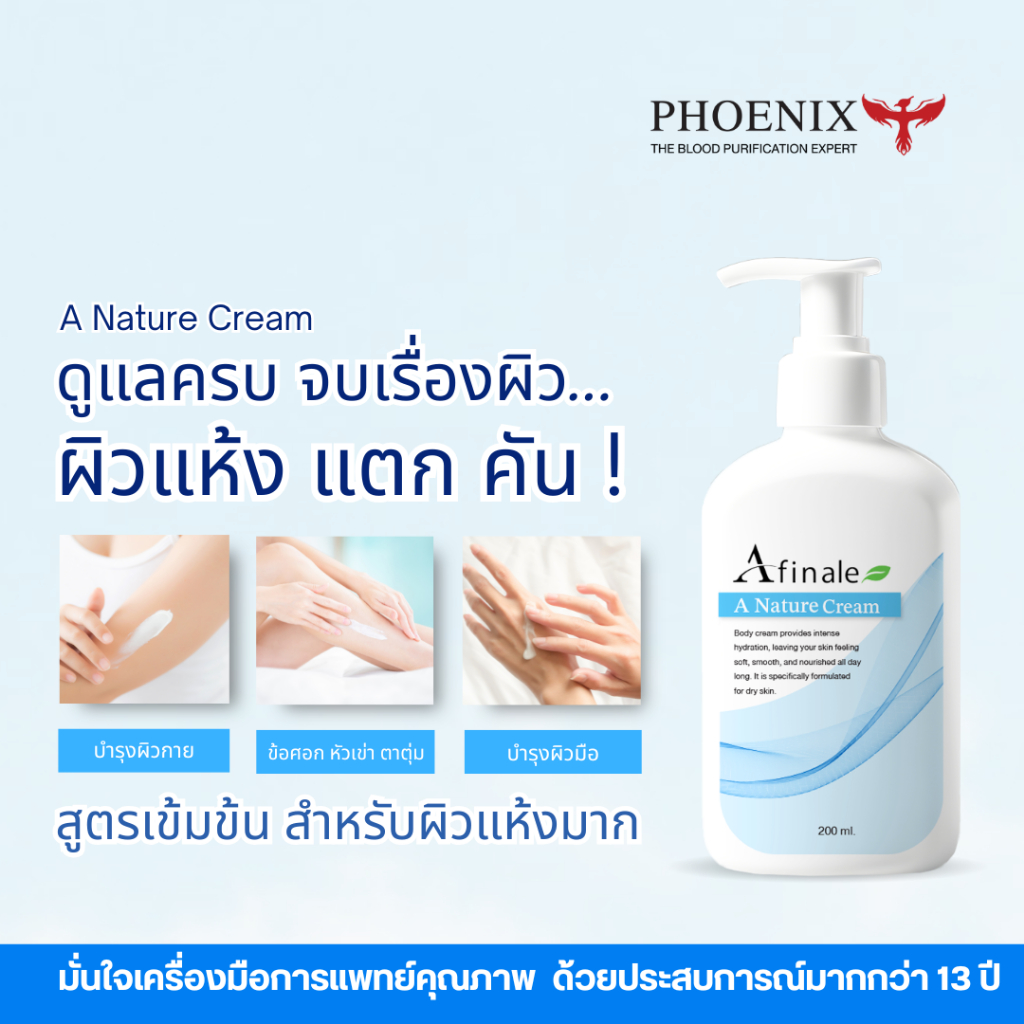 โปรแรง! ครีมบำรุงผิวกาย สำหรับคนผิวแห้ง A NATURE CREAM ชุ่มชื้นยาวนาน ลดการคัน ผิวเนียนนุ่ม กลิ่นแป้งเด็ก 200 ml.