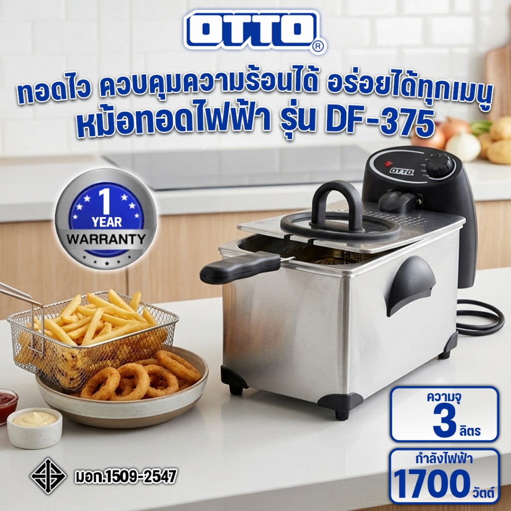 หม้อทอดไฟฟ้า OTTO รุ่น DF-375 ความจุ 3 ลิตร